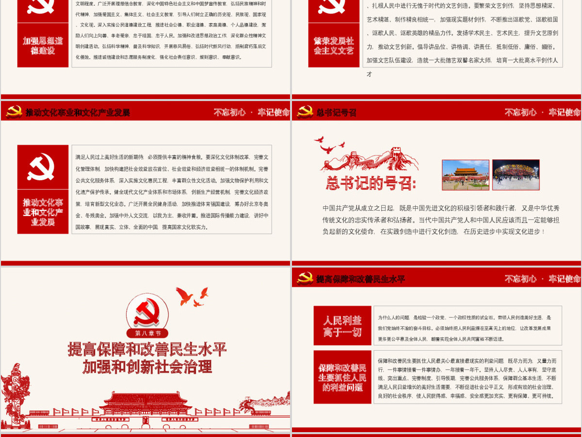 2019党政大气聚焦十九大学习PPT模板 2019党政大气聚焦十九大学习PPT模板