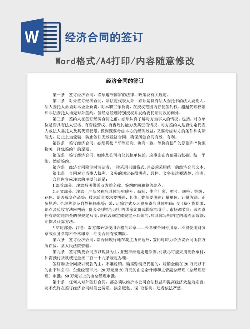 经济合同的签订 经济合同的签订