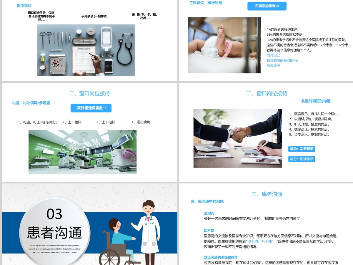 医院礼仪培训