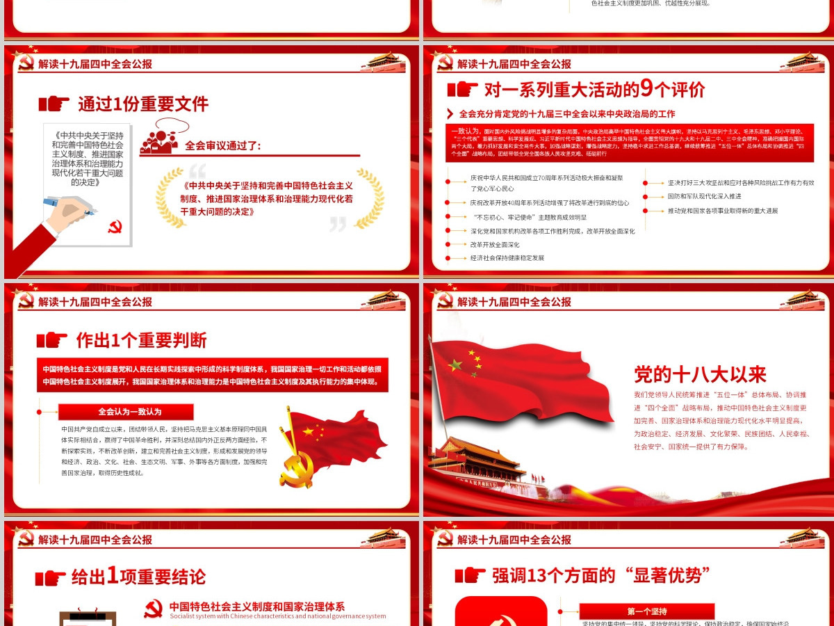 2020党支部党委党组七一建党最新党课我们走在大路上动态PPT模板-含讲稿