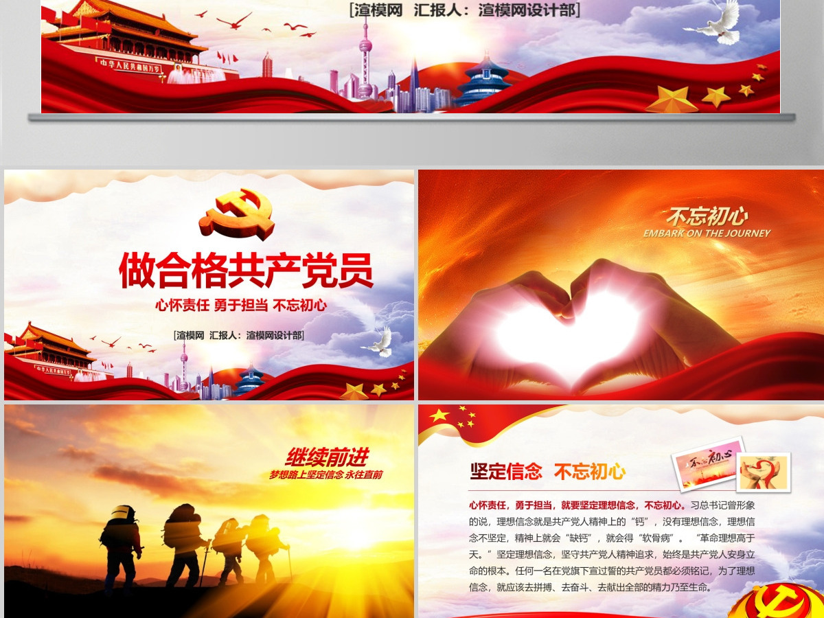 做合格共产党员模板PPT 做合格共产党员模板PPT
