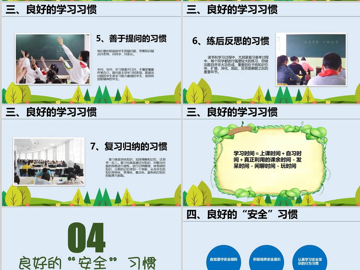 校园养成好习惯 学生校园文明礼仪美德自律班会PPT