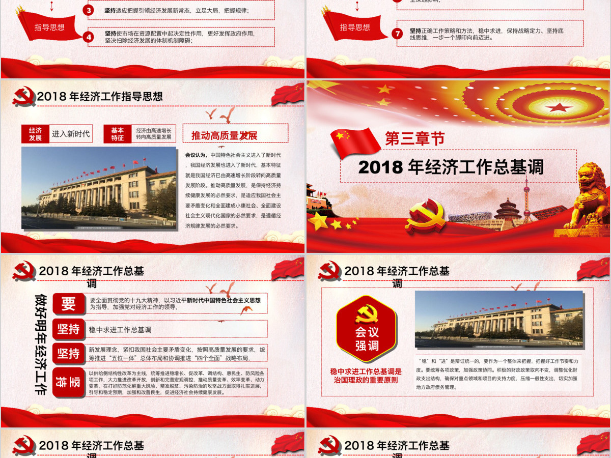 红色大气党政2018中央经济工作会议(含word讲稿) 红色大气党政2018中央经济工作会议(含word讲稿)
