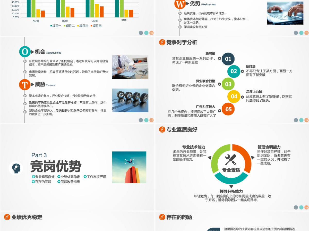 高端竞选ppt模板幻灯片下载 高端竞选ppt模板幻灯片下载