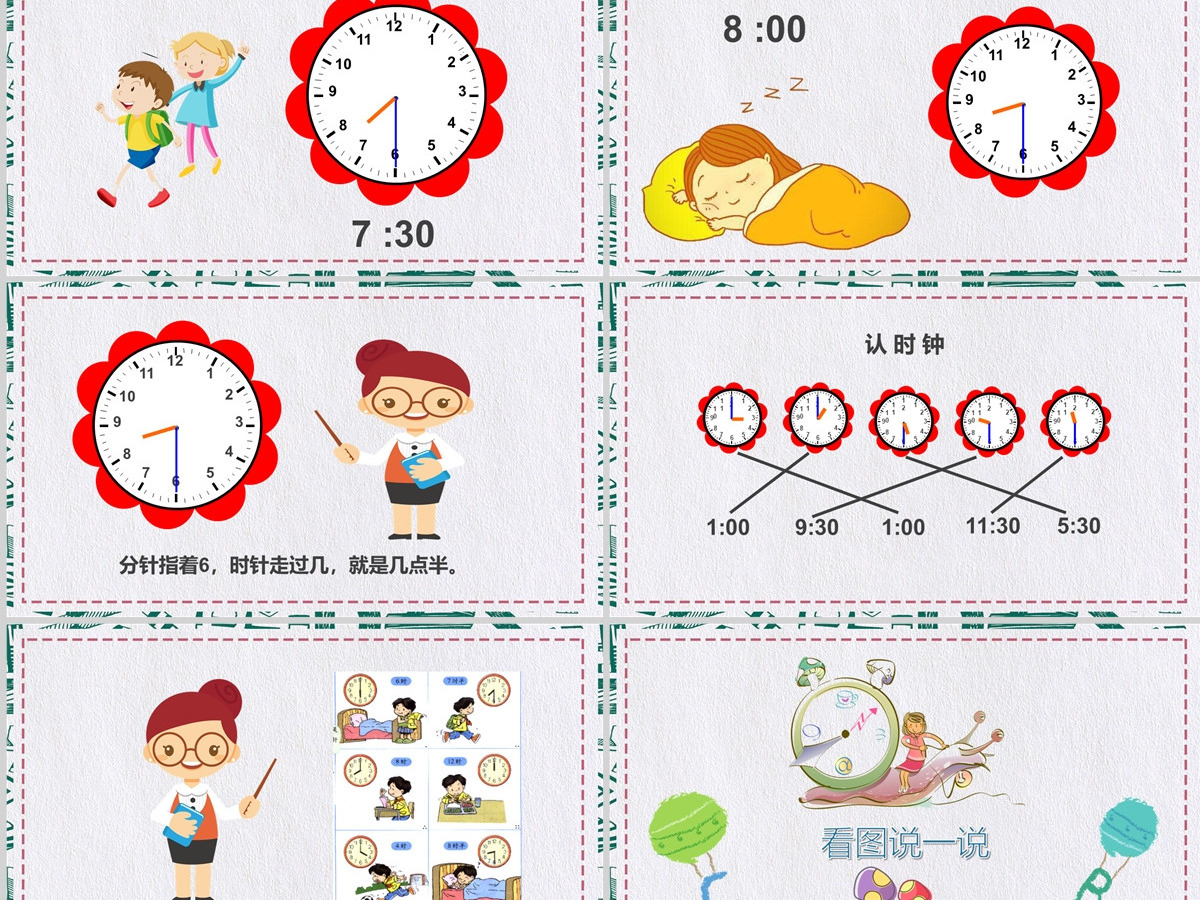 幼儿园中大班数学认识时钟PPT课件