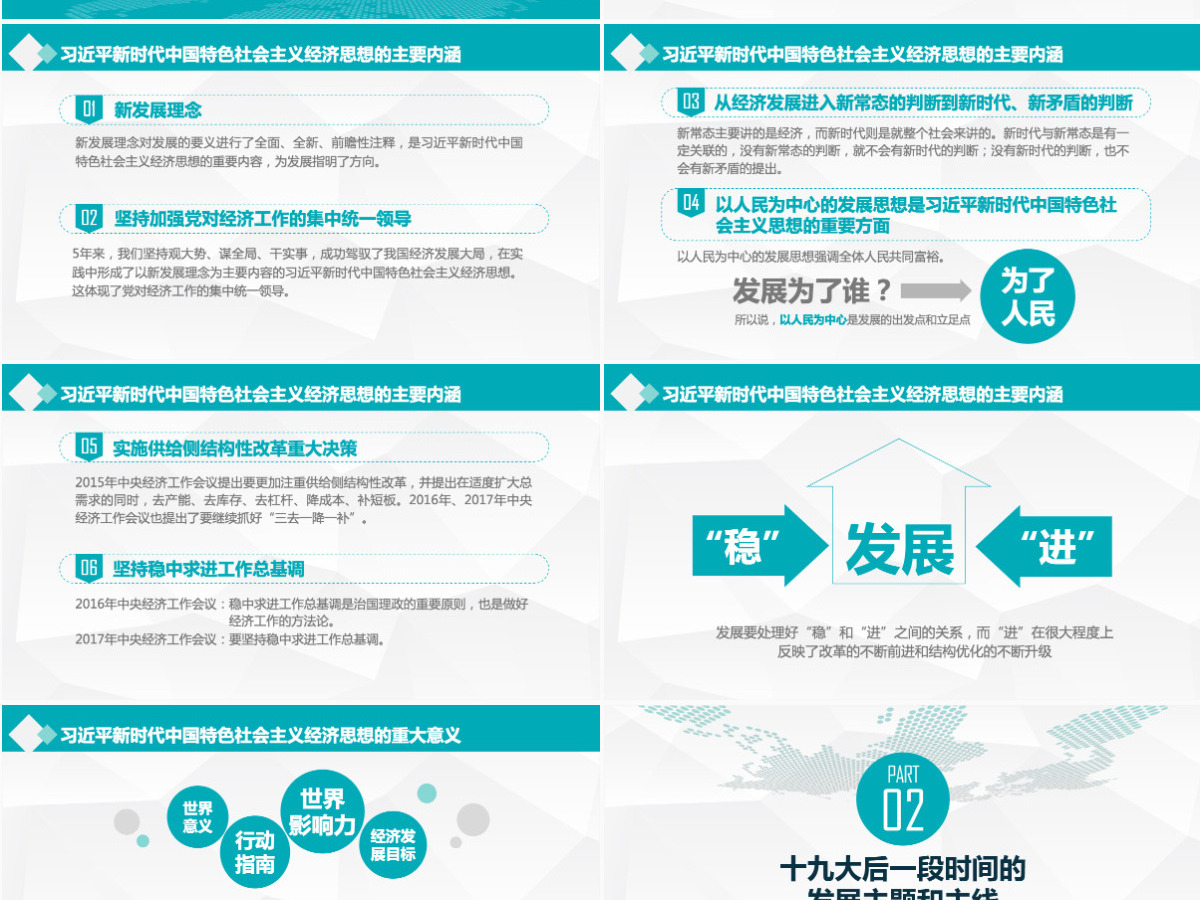 2019中央经济工作大会PPT模板