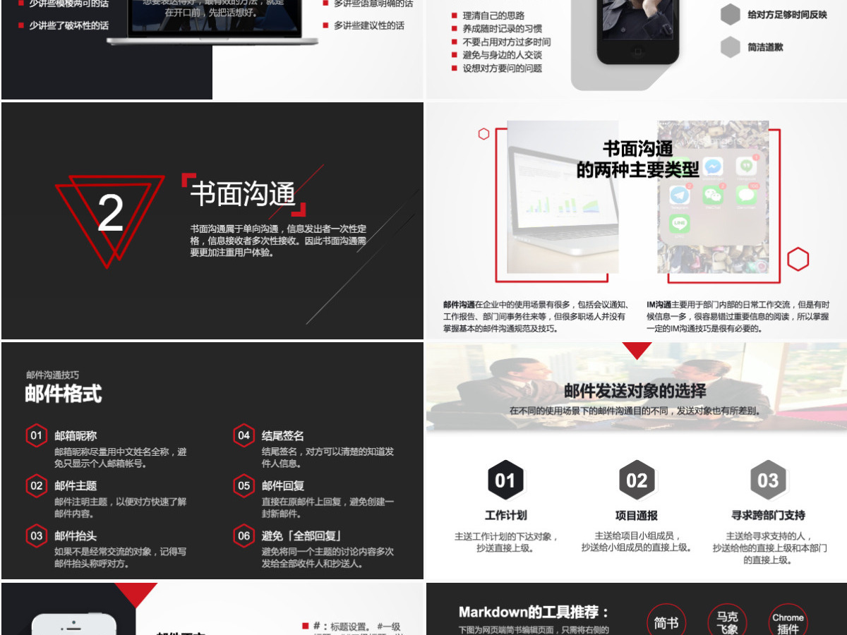 企业新员工入职沟通培训PPT模板幻灯片 企业新员工入职沟通培训PPT模板幻灯片