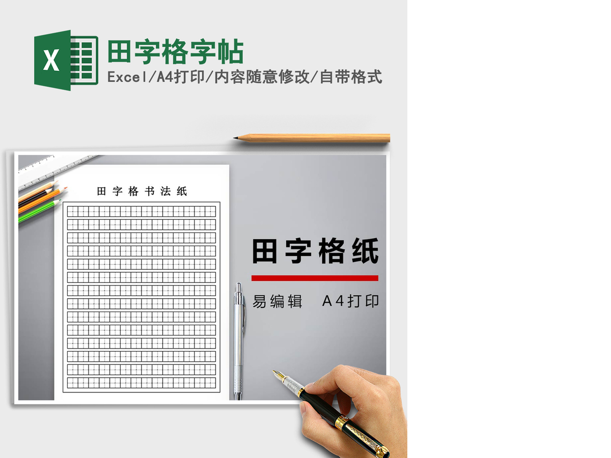 2021年田字格字帖 2021年田字格字帖