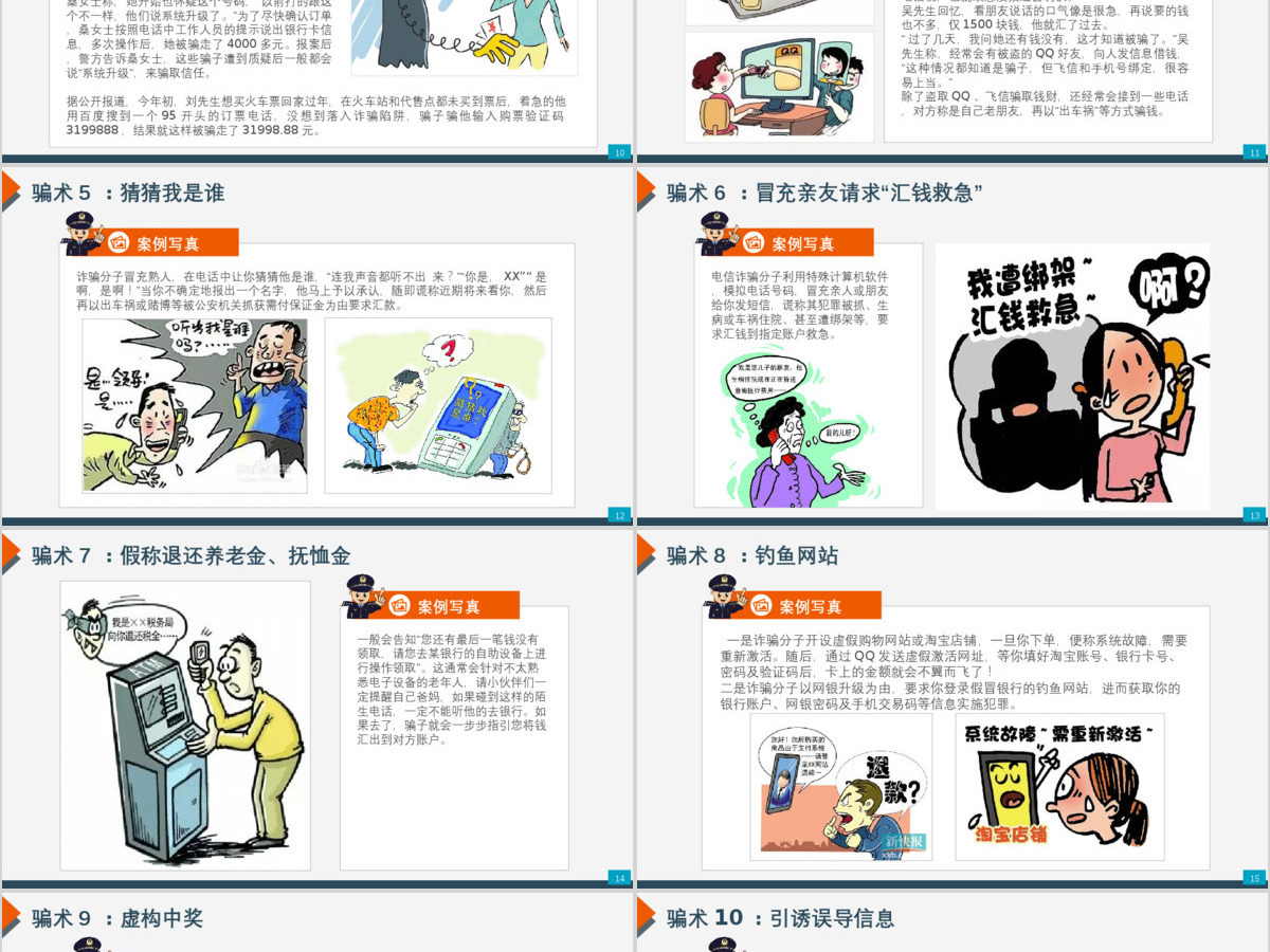 最新预防电话网络诈骗小知识公安安全知识宣讲PPT