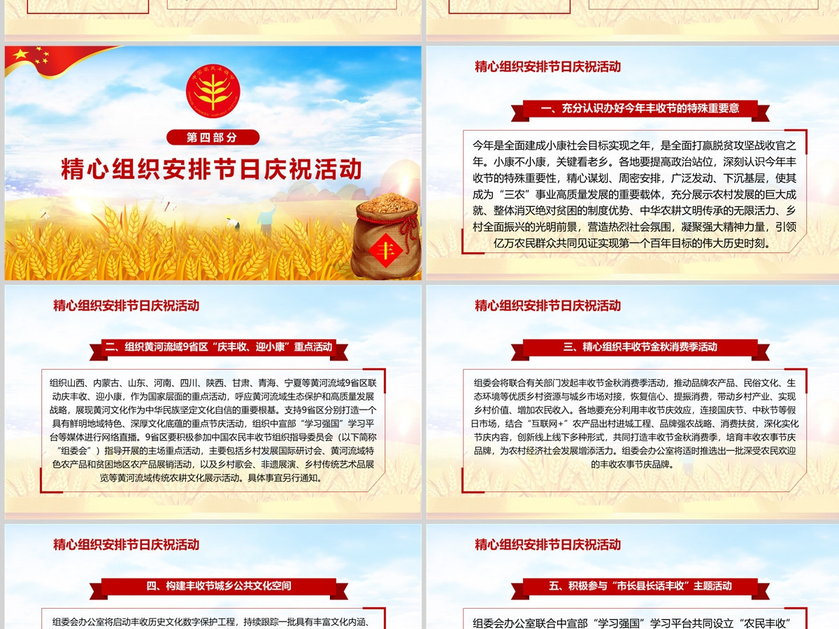 2020手绘插画风中国农民丰收节乡村振兴PPT