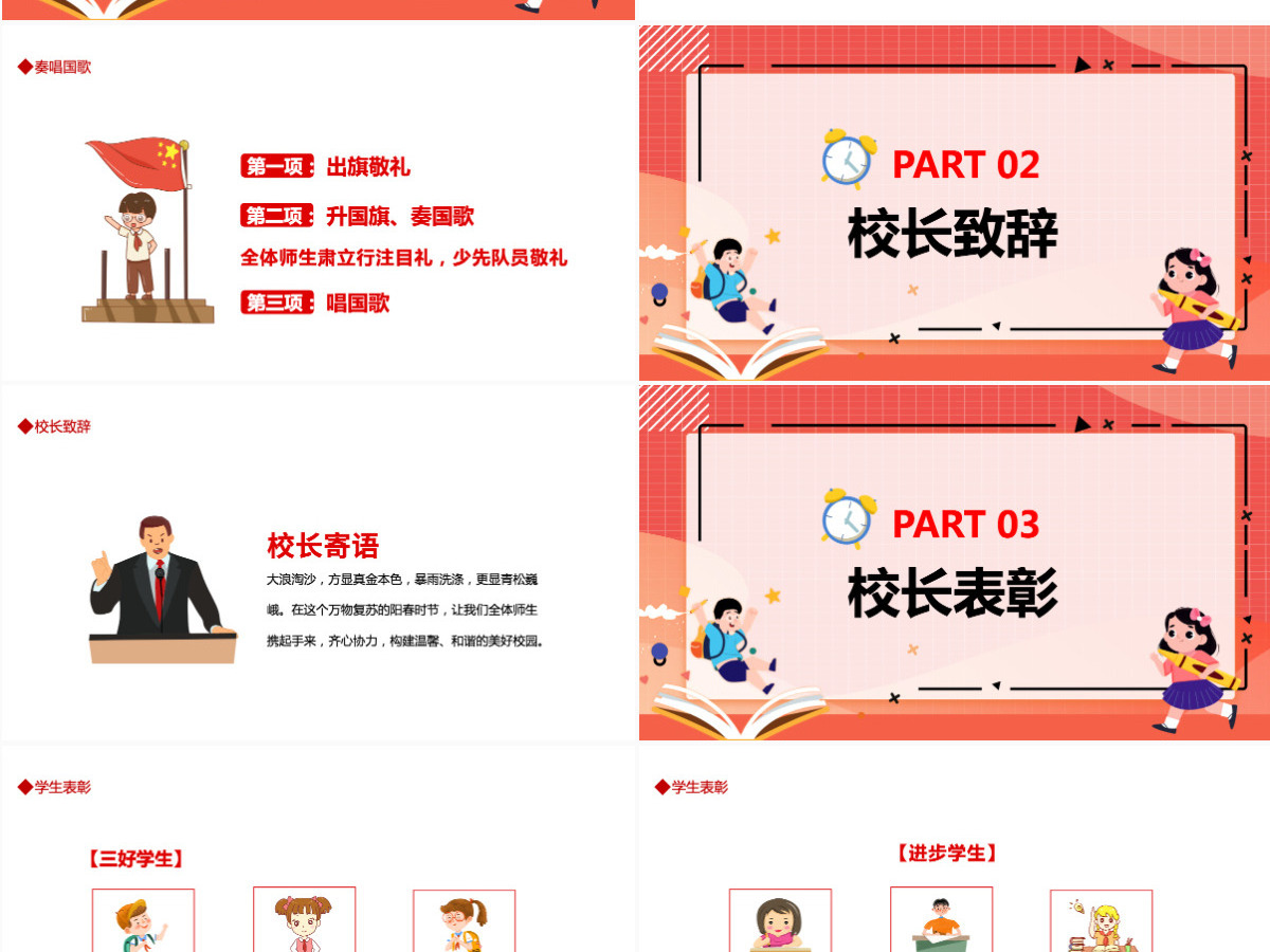 2022新学期开学典礼卡通插画风春季开学典礼课件模板PPT