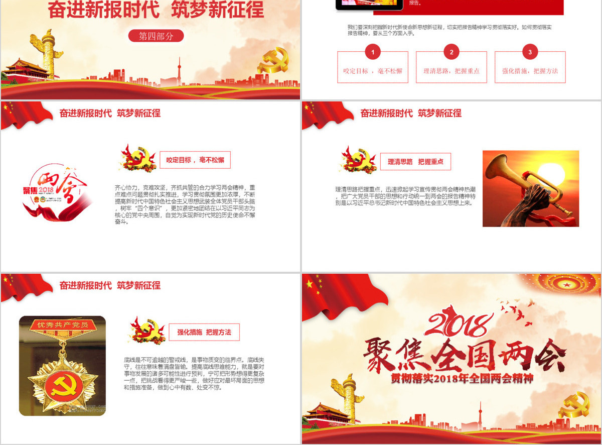 聚焦全国两会红色党建PPT