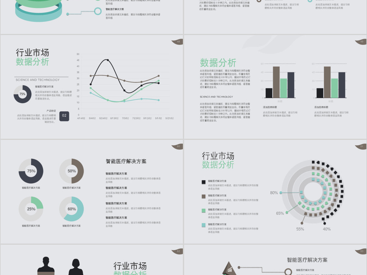 智能医疗行业商业计划书PPT模板幻灯片