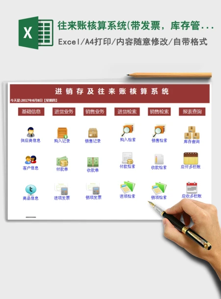 2021年往来账核算系统(带发票,库存管理,应收应付) 2021年往来账核算系统(带发票,库存管理,应收应付)