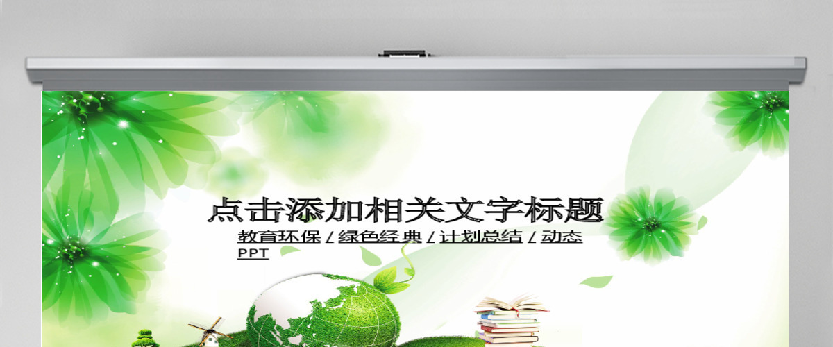 教育培训教学课件读书学习动态PPT