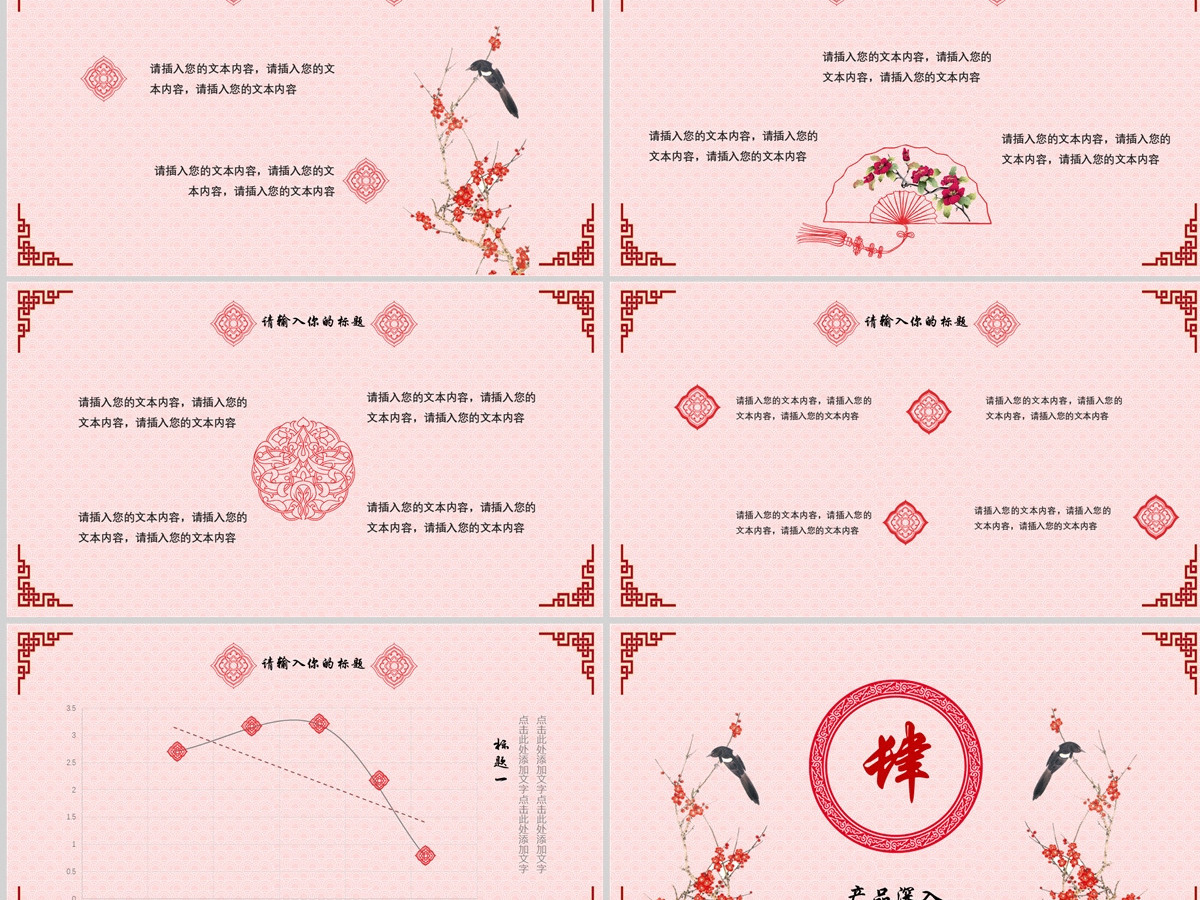 企业文化宣传产品展示中国风PPT 企业文化宣传产品展示中国风PPT