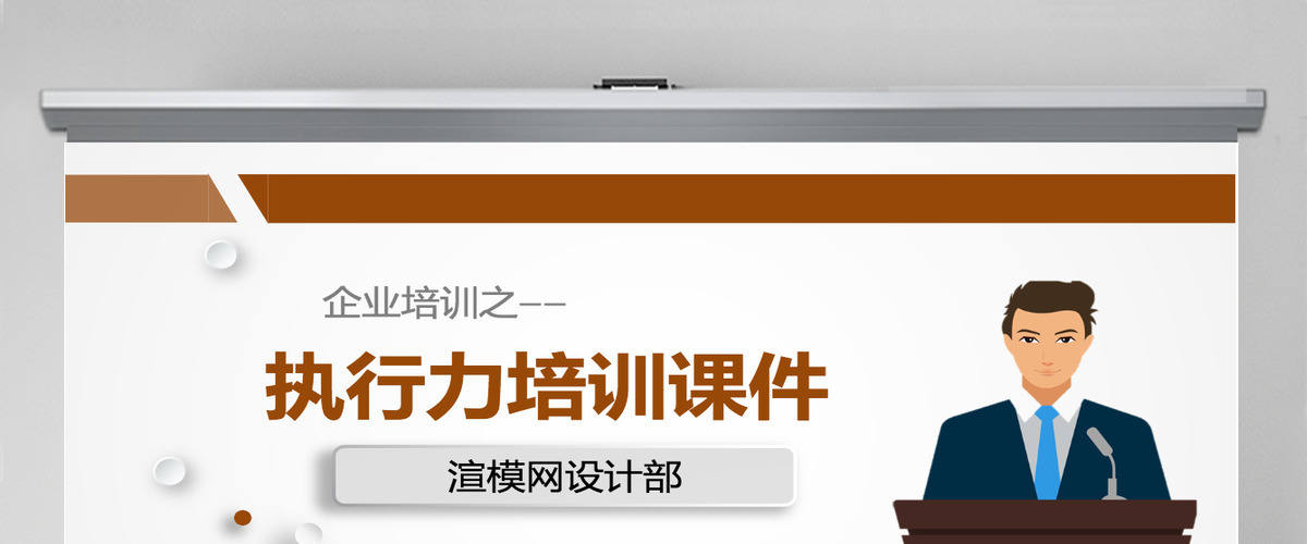 执行力培训PPT模板 执行力培训PPT模板