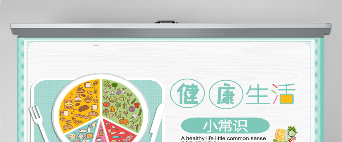 绿色简约清新健康生活饮食常识ppt 绿色简约清新健康生活饮食常识ppt