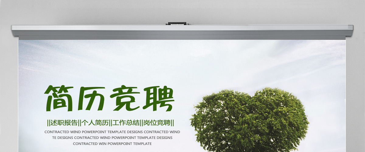 创意个人简历岗位竞聘PPT模板幻灯片