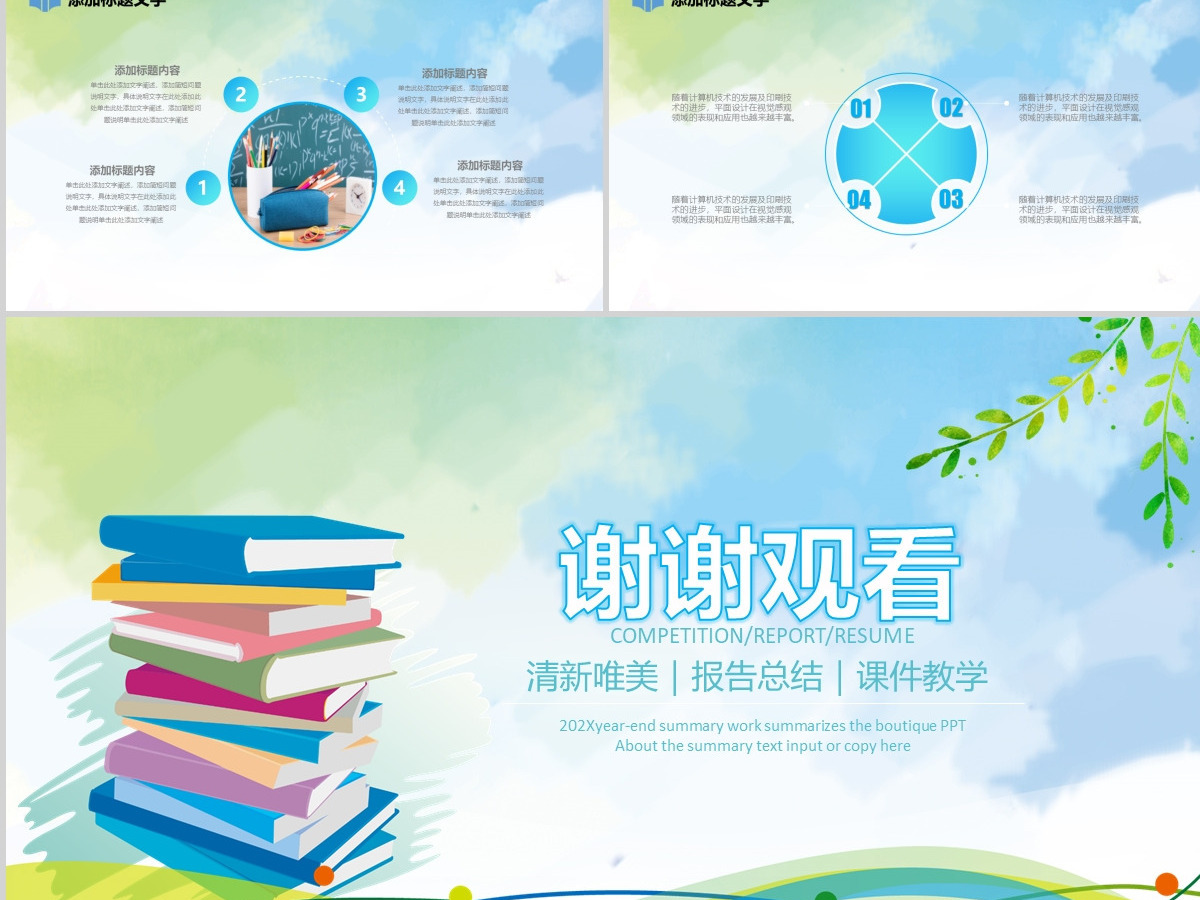 原创读书分享教学课件教师说课公开课PPT模板-版权可商用