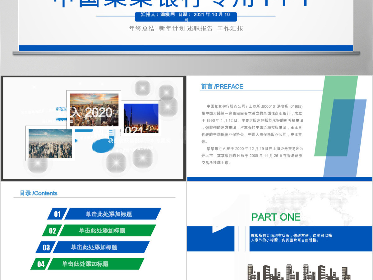 中国民生银行工作汇报工作总结PPT 中国民生银行工作汇报工作总结PPT