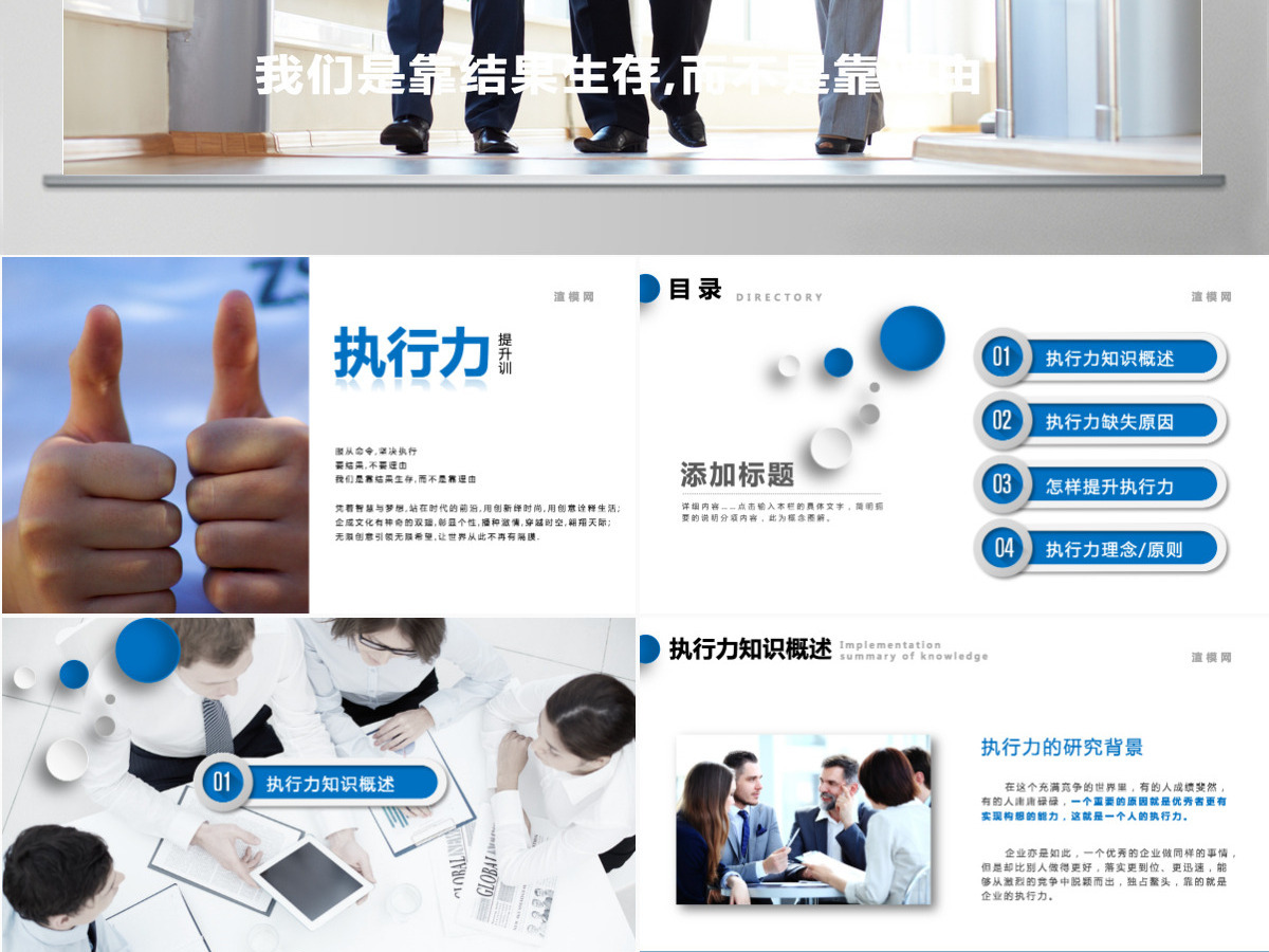 企业公司团队建设执行力培训PPT 企业公司团队建设执行力培训PPT