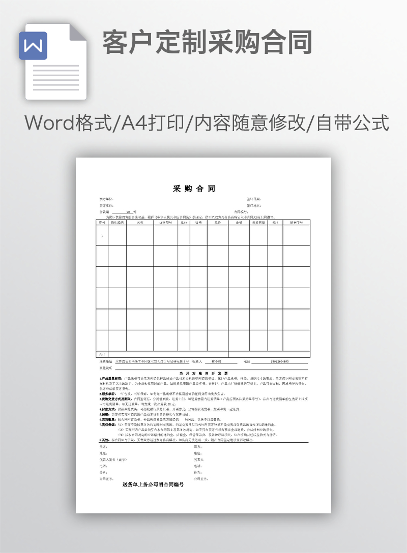客户定制采购合同 客户定制采购合同