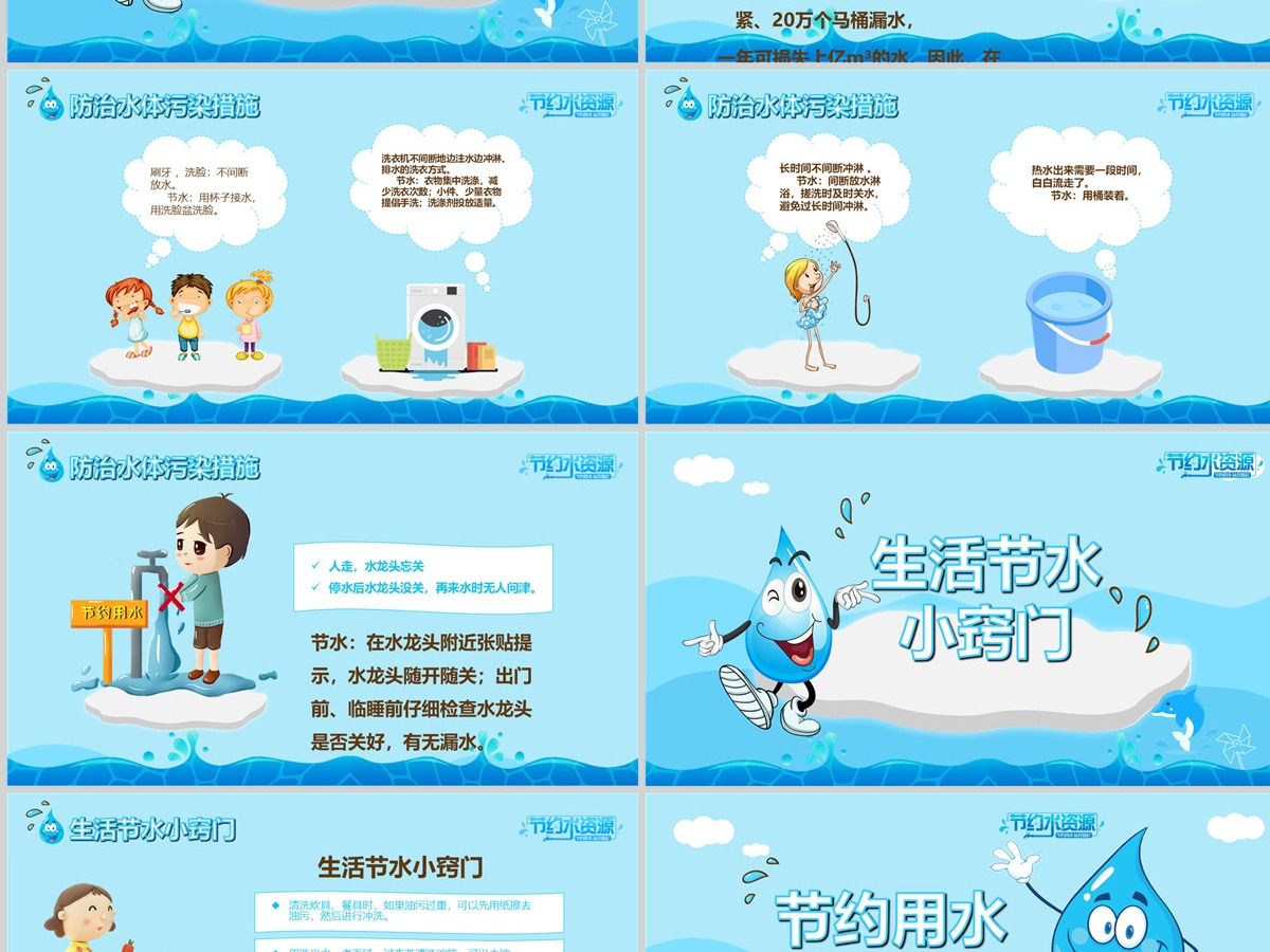 简约大气 节约用水PPT 工作报告 工作会议 世界节水日 环境保护ppt 简约大气 节约用水PPT 工作报告 工作会议 世界节水日 环境保护ppt