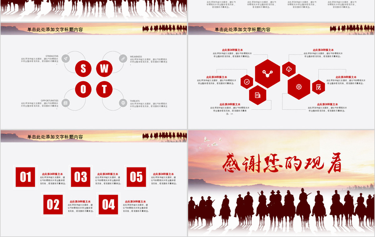 厉兵秣马决胜2018新年工作计划PPT