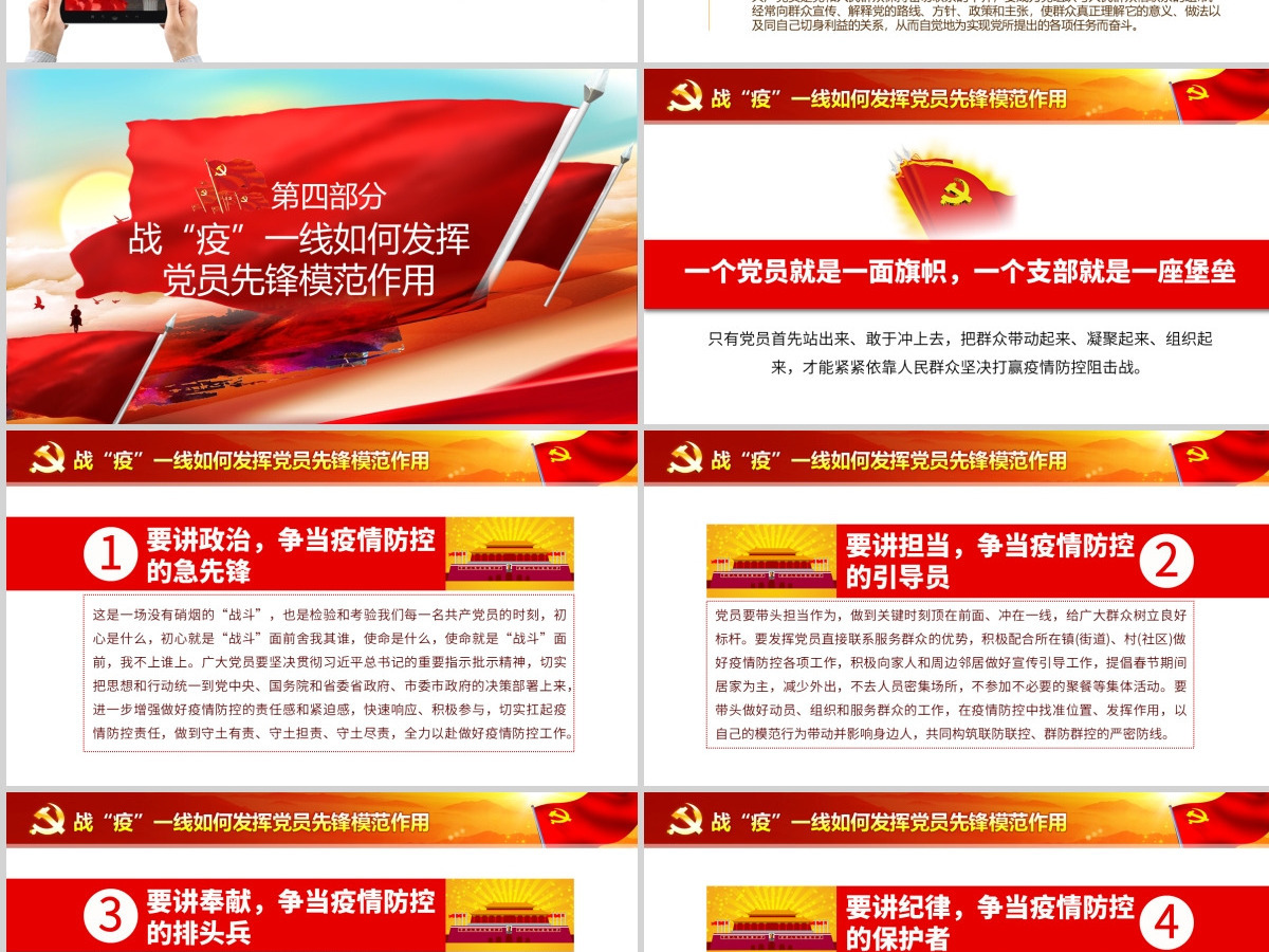 原创我是党员我先上不忘初心牢记使命疫情防控党课PPT--含讲稿 原创我是党员我先上不忘初心牢记使命疫情防控党课PPT--含讲稿