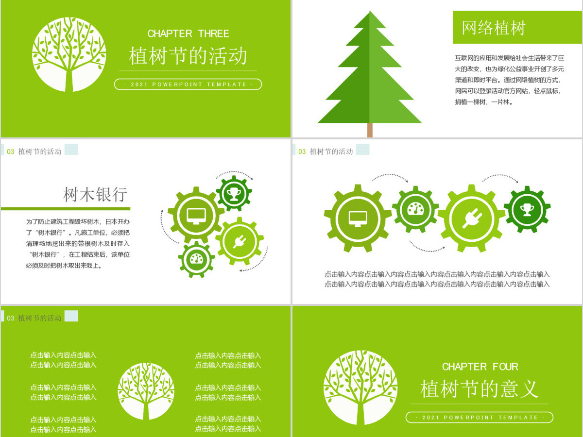 绿色环保风格植树节主题PPT模板