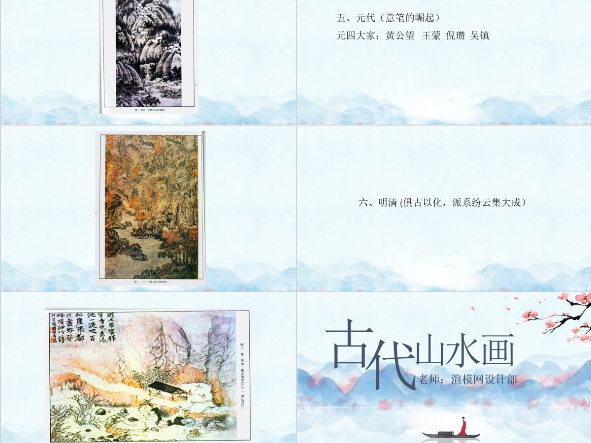 美术山水画ppt 美术山水画ppt