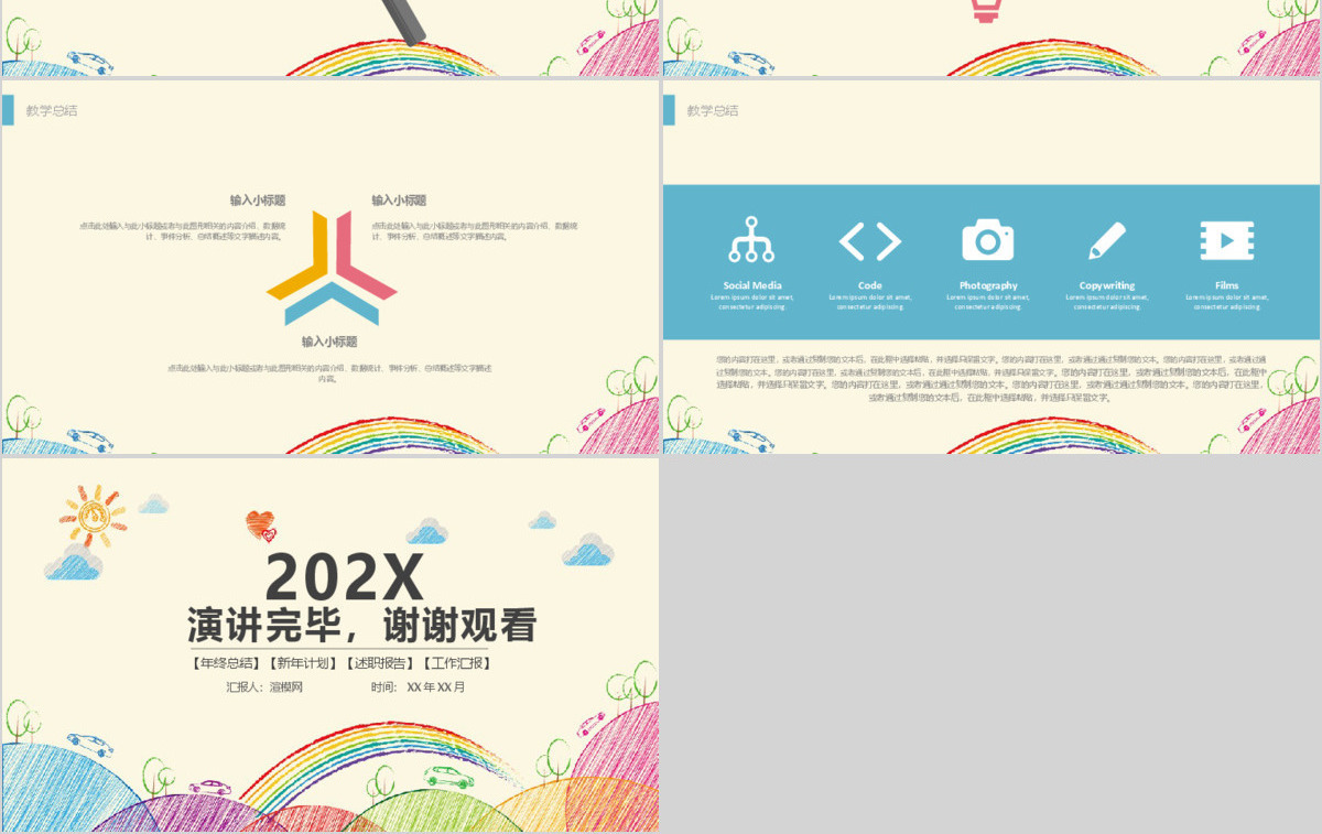多彩卡通幼儿园小学生教育PPT课件