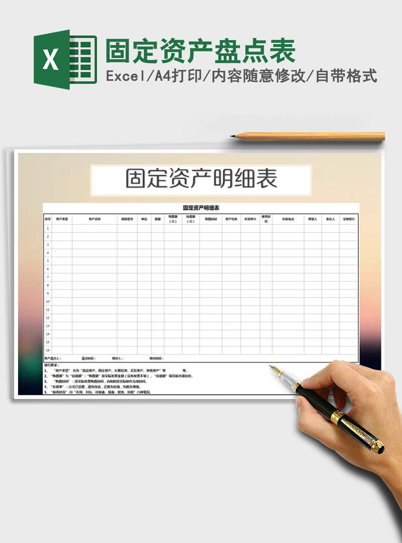2021年固定资产盘点表 2021年固定资产盘点表