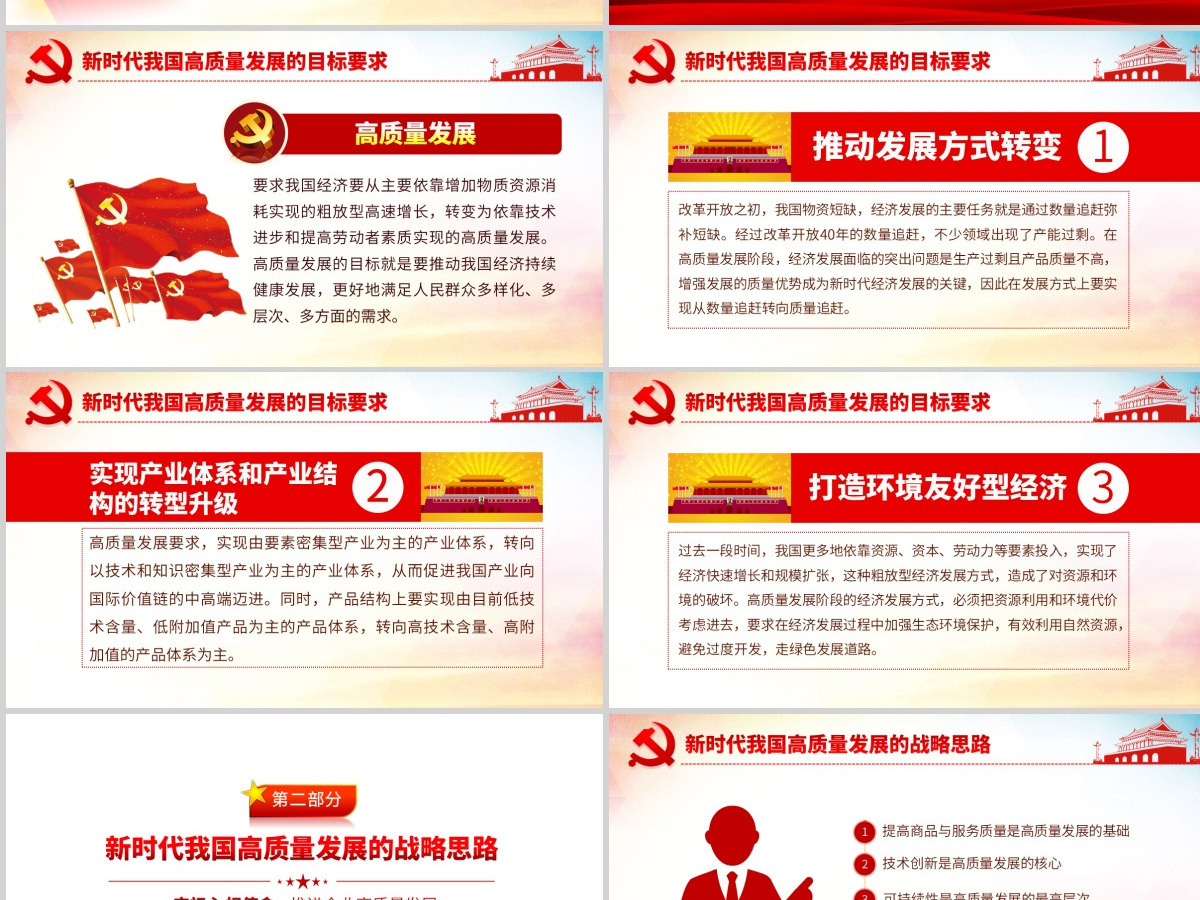 原创守初心担使命推进企业高质量发展PPT-版权可商用含讲稿 原创守初心担使命推进企业高质量发展PPT-版权可商用含讲稿