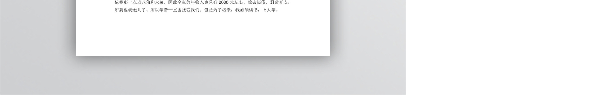 助学贷款申请书范文