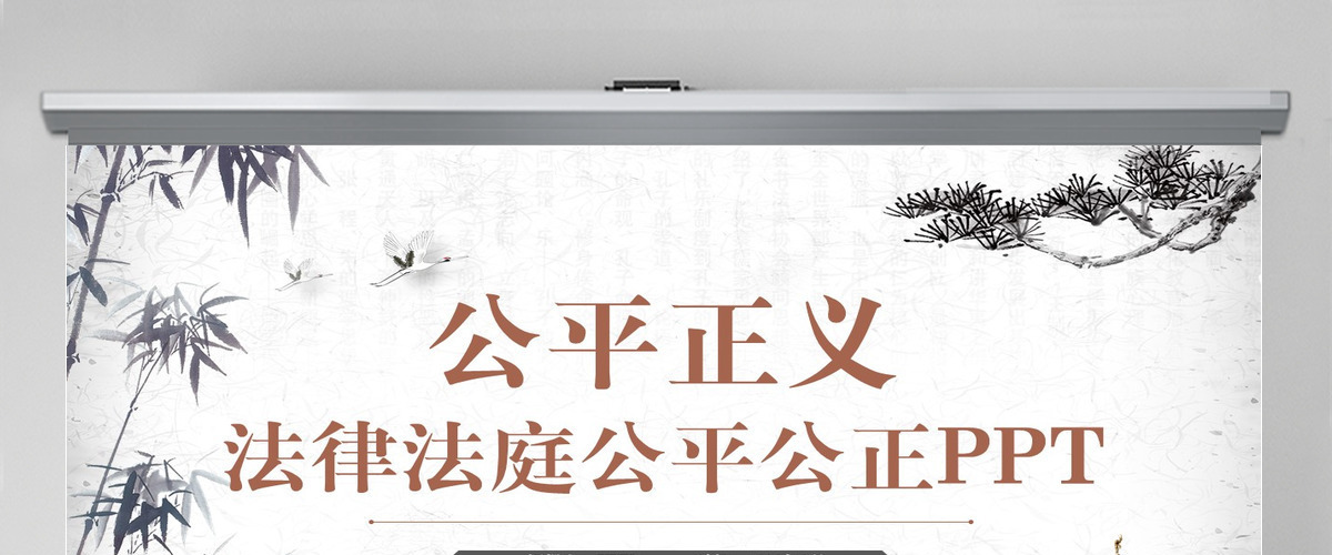 复古法律法庭公平正义律师法官PPT 复古法律法庭公平正义律师法官PPT