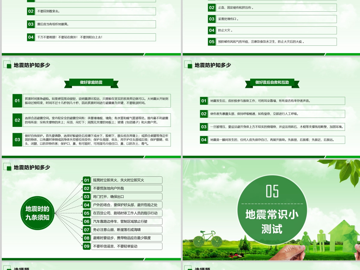 2020年原创512防灾减灾日地震知识主题班会PPT-版权可商用