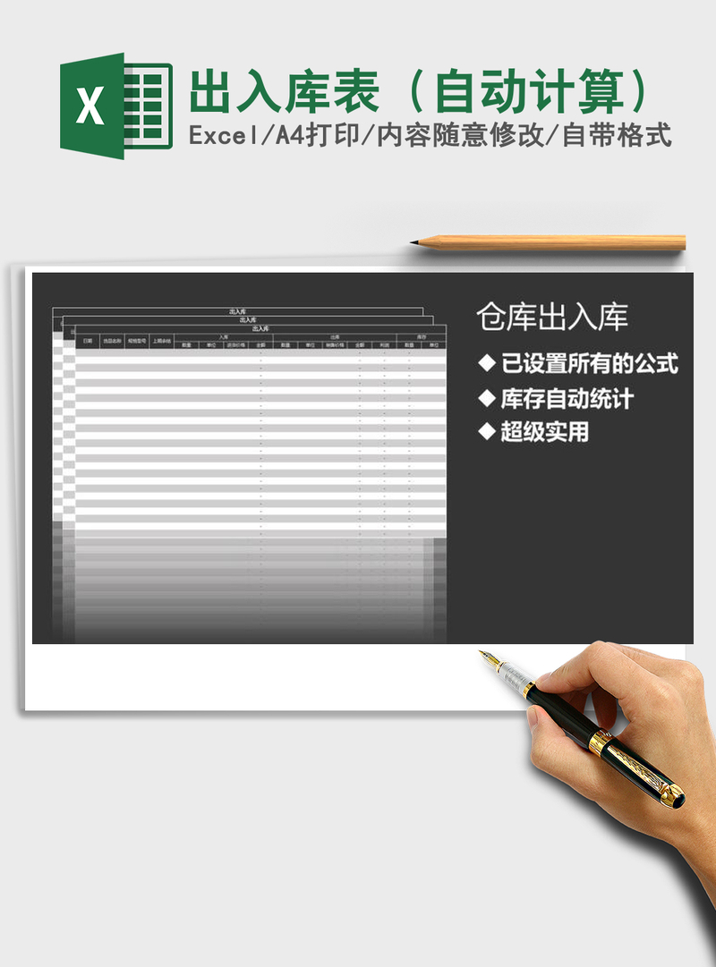 2021年出入库表(自动计算) 2021年出入库表(自动计算)