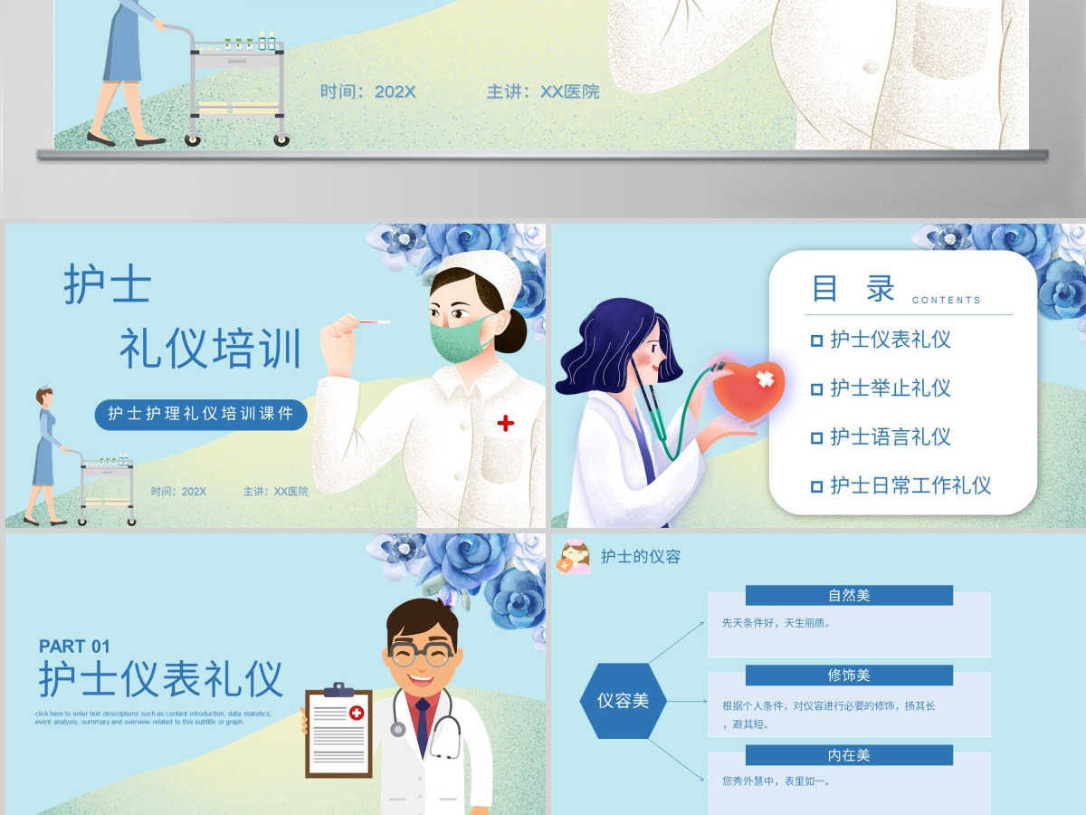 护士护理礼仪培训课件 护士护理礼仪培训课件