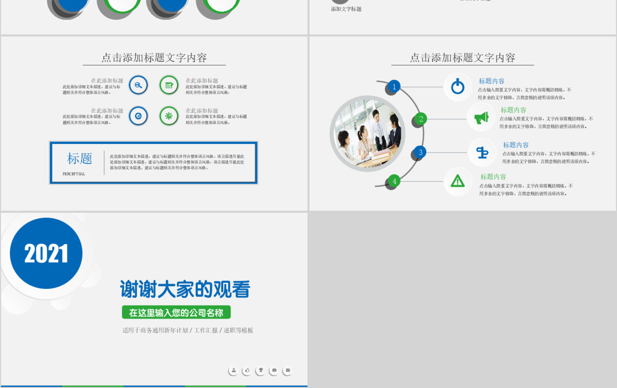 工作计划PPT模板