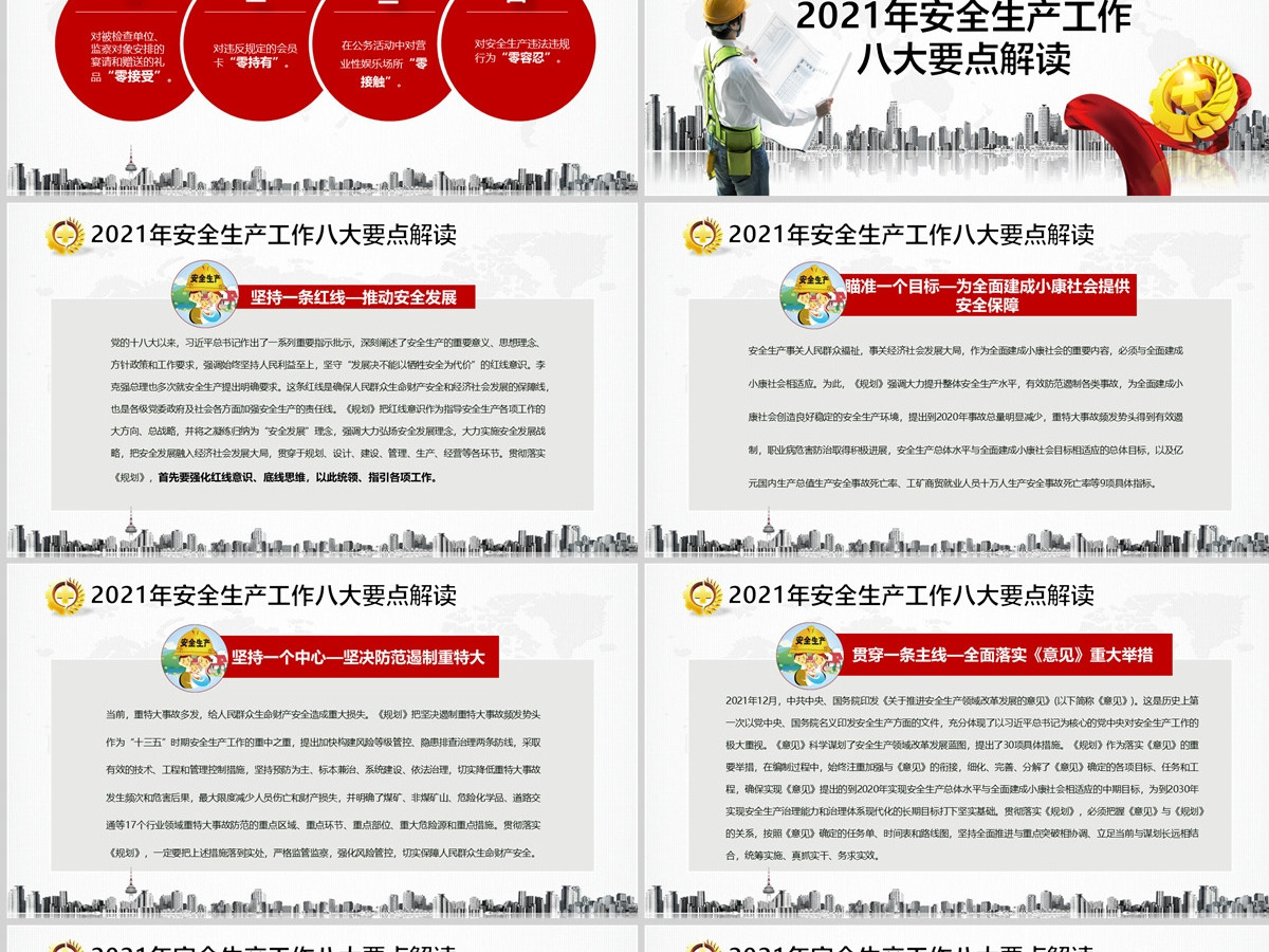 全面解读安全生产“十三五”规划 全面解读安全生产“十三五”规划