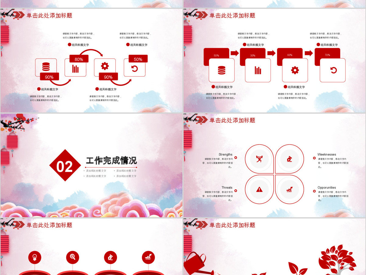 赢战2021工作计划总结ppt
