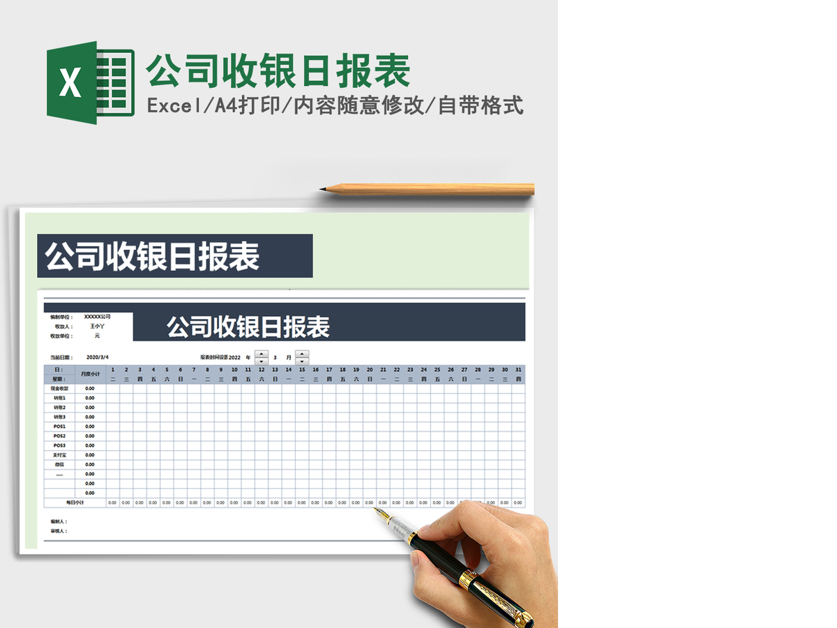 2021年公司收银日报表 2021年公司收银日报表