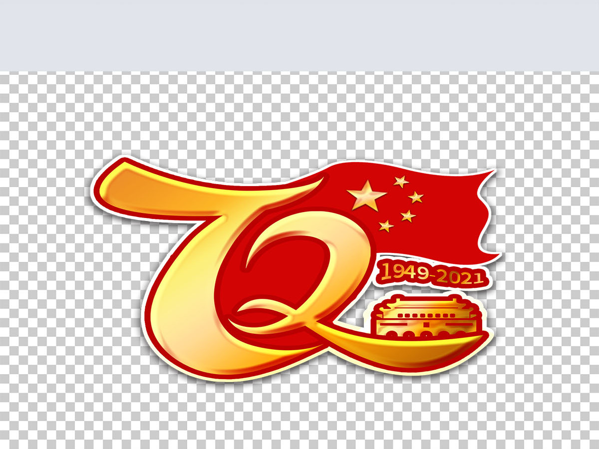 金属质感建国72周年艺术字