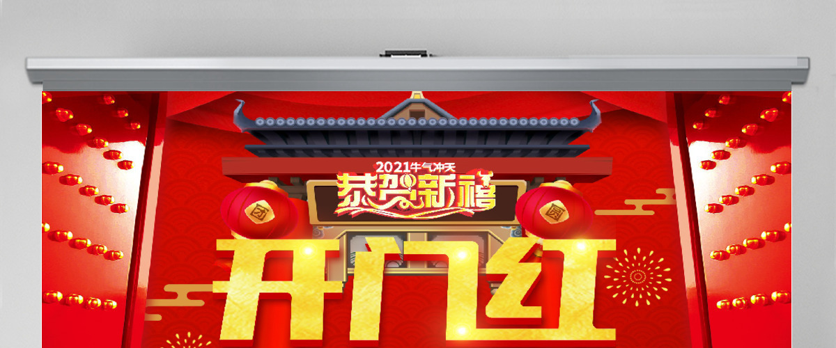 中国风开门红年终誓师大会PPT模板 中国风开门红年终誓师大会PPT模板