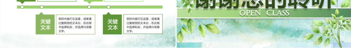 绿叶清新淡雅优秀教师公开课PPT课件模板