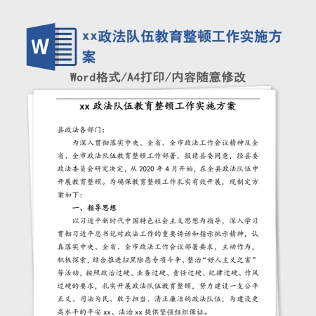 2021年xx政法队伍教育整顿工作实施方案