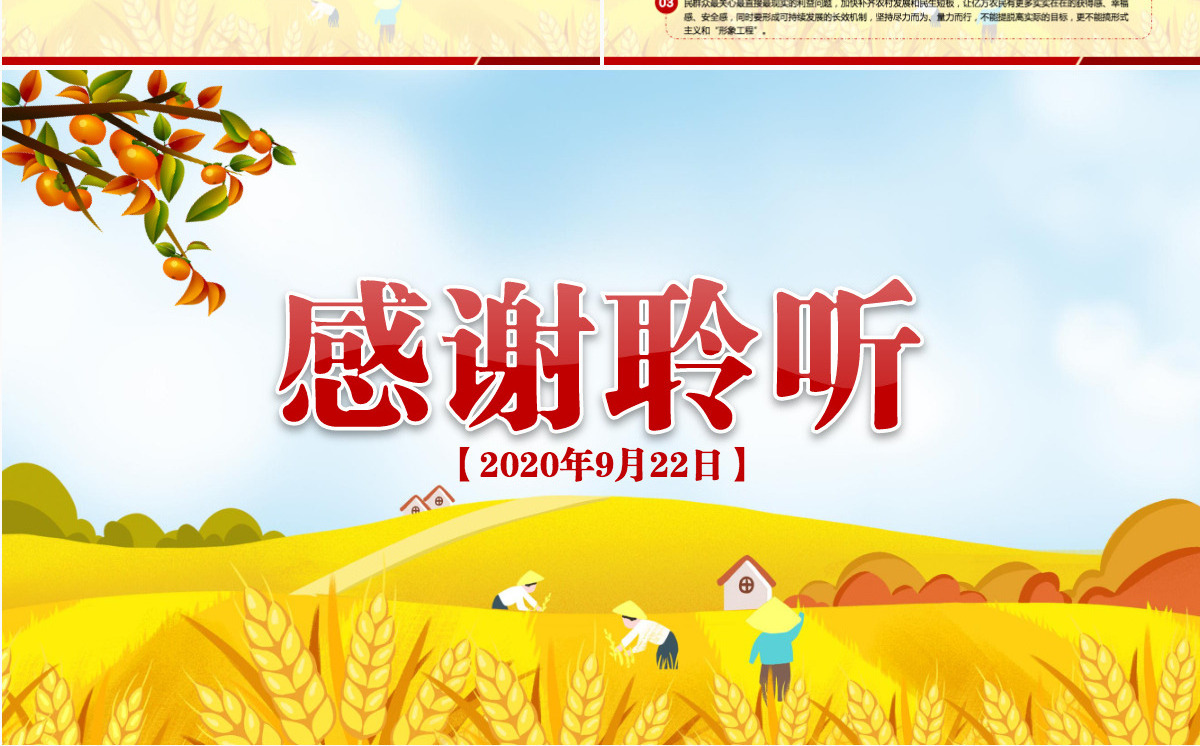 2020金秋卡通手绘风中国农民丰收节乡村振兴PPT