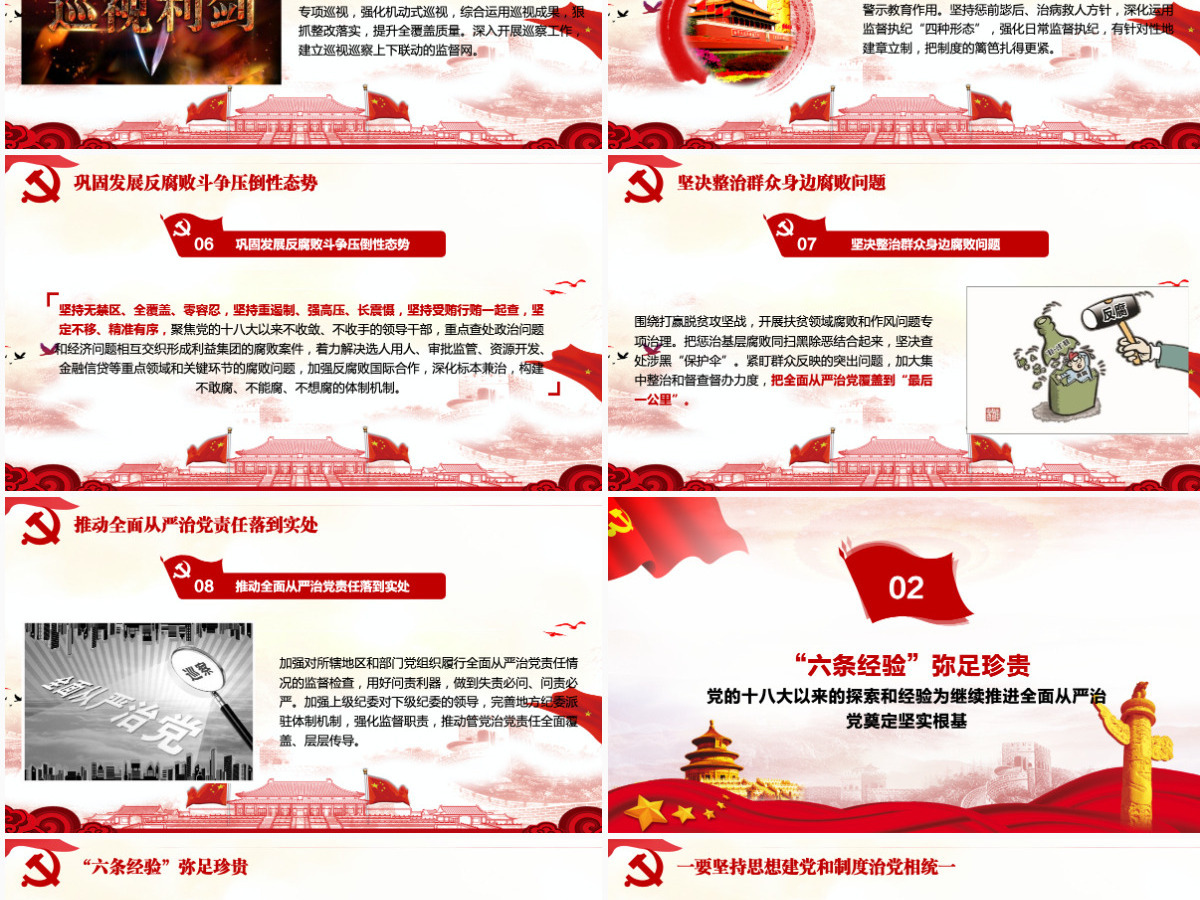 十九届中央纪委二次全会重要讲话党课PPT-含讲稿